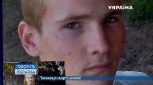 Тело подростка нашли на рельсах! Он был изуродован до неузнаваемости! | Говорить Україна. Архів