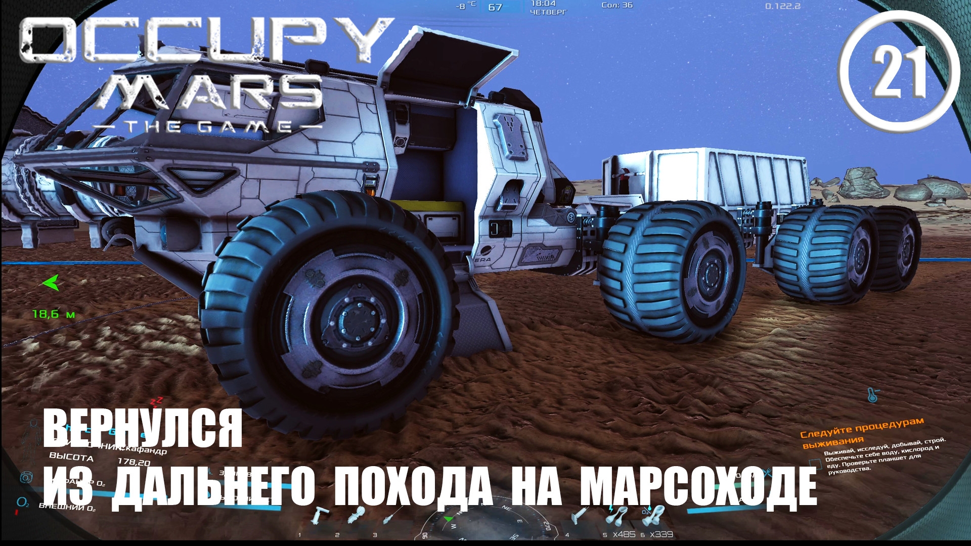 Вернулся из дальнего похода на марсоходе ► Occupy Mars #21 Оккупация Марса