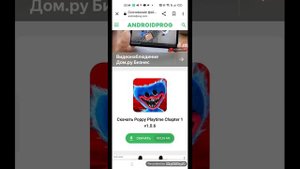 как скачать Поппи плей тайм 1