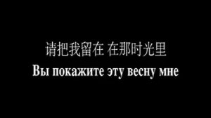 Китайская песня про весну (Chinese summer song)