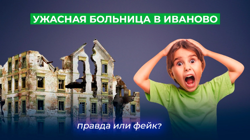 Иваново правда
