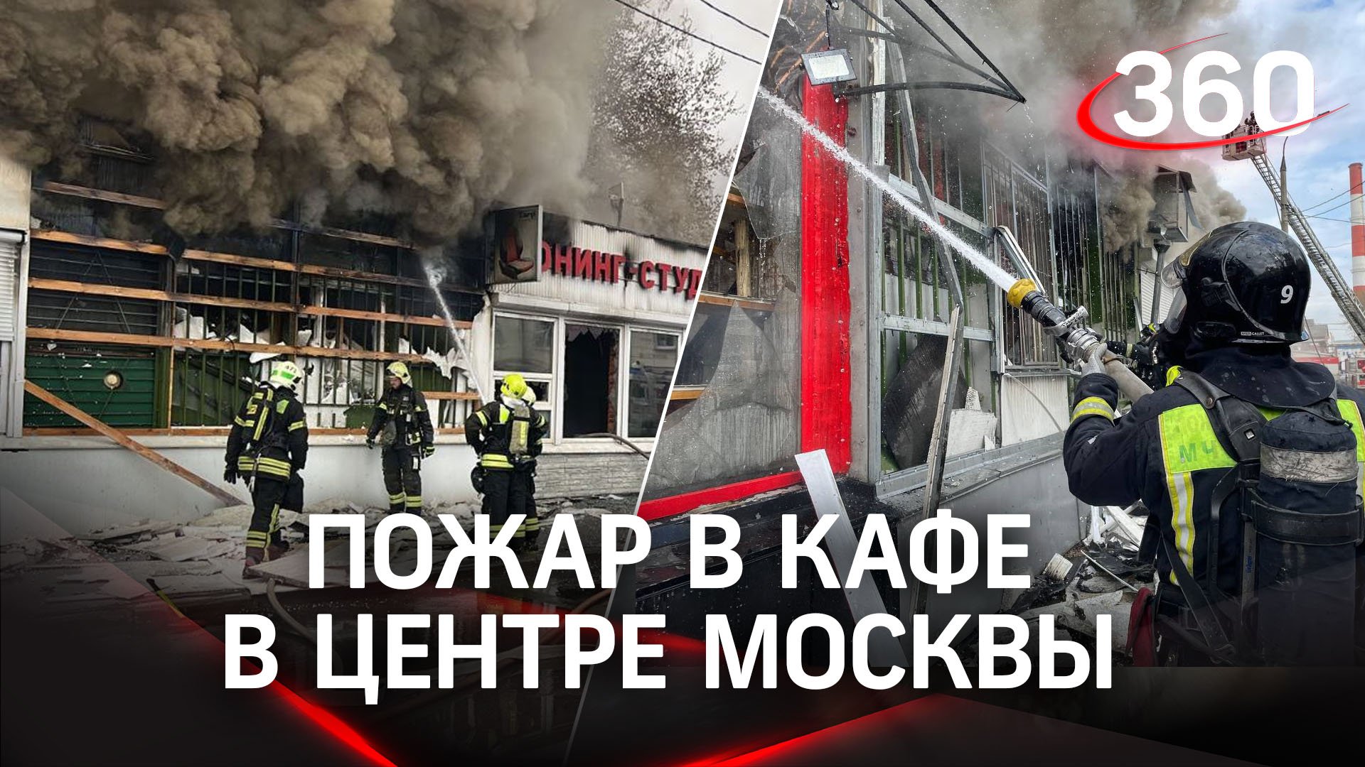 На Бережковской набережной в центре  Москвы загорелось кафе «Плов-центр»
