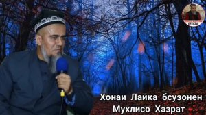 Бахси 2 олим Имом бухори кист домулло Абдурахим чи гуфт 2021