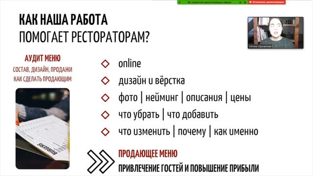 Онлайн-аудит меню ресторана, кафе, бара, кофейни, фаст-фуда: описание услуги