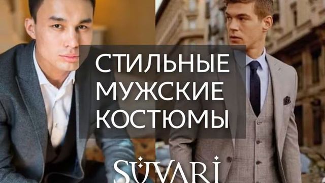 Suvari смотреть онлайн
