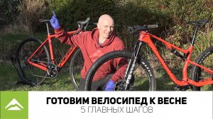 ГОТОВИМ ВЕЛОСИПЕД К ВЕСНЕ: 5 ШАГОВ