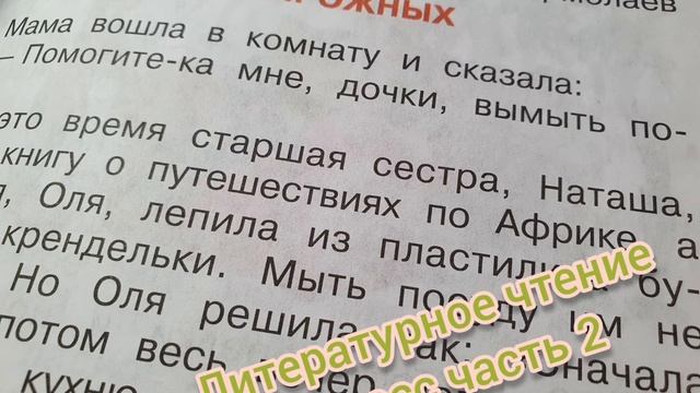 Рассказ "Два пирожных"?Ю.Ермолаев?Литературное чтение 2 класс