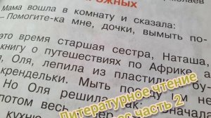 Рассказ "Два пирожных"?Ю.Ермолаев?Литературное чтение 2 класс