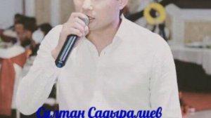 Султан Садыралиев -Күтөм сени