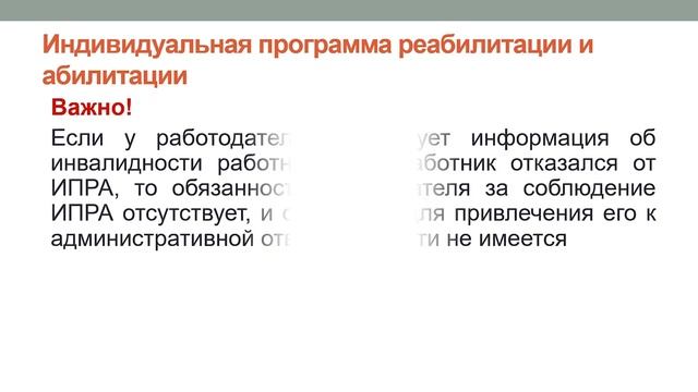 Профориентация/Поиск работы/Трудоустройство людей с инвалидностью