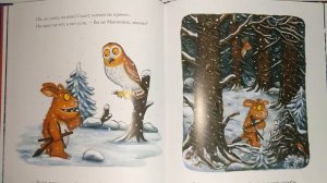 Дочурка Груффало