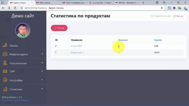 Пользователи и статистика в Billing Master смотреть онлайн