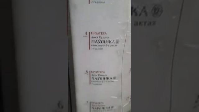 Минск, театр Янки Купала. Павлинка. 19.03.2021 г.