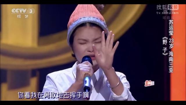 中国好歌曲 第二季 第十一期 总决赛 音乐纯享 苏运莹&Hebe 《野子》