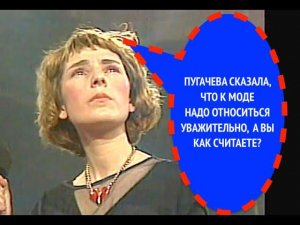 366-й вопрос ЖАННЕ АГУЗАРОВОЙ из 1986 года
