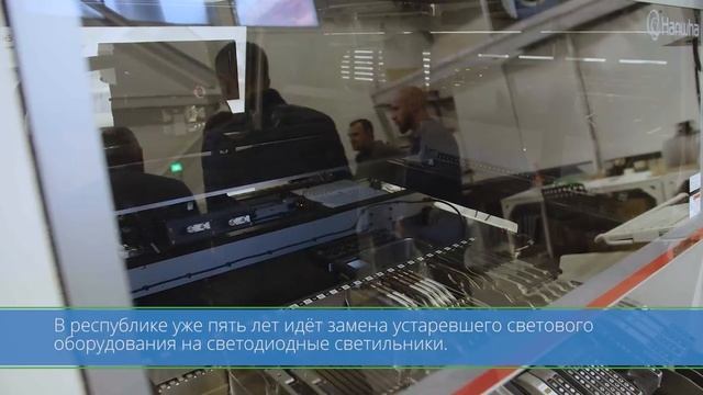Министр промышленности, энергетики и инноваций Башкортостана на производстве PromLED смотреть онлайн