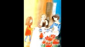 ДРЕБИ ДОН(Аудиосказка) Наталия Волкова /АУДИОСКАЗКИ ДЛЯ ДЕТЕЙ /СКАЗКИ НА НОЧЬ /Новогодние сказки