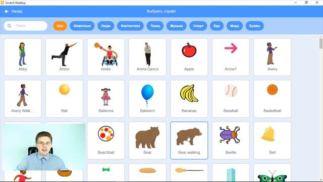 Уроки Scratch  Как в Scratch выбрать персонажа, добавить нового героя