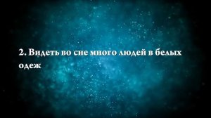 К чему снится белая одежда - Онлайн Сонник Эксперт