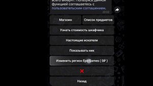 ТУТОРИАЛ КАК ПОМЕНЯТЬ РЕГИОН В ФОРТНАЙТ