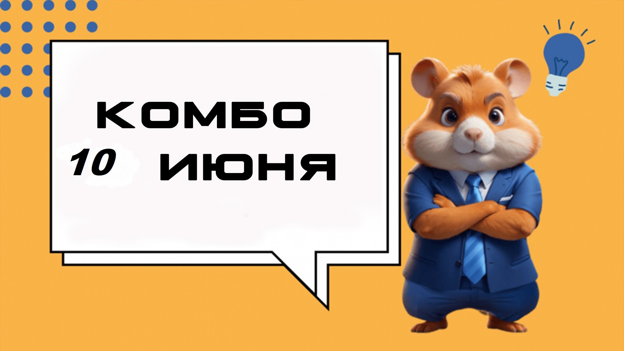 Hamster kombat азбука морзе 14 июня