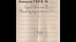 Голос Сергея ЕСЕНИНА. Записал в 1922 году Сергей БЕРНШТЕЙН