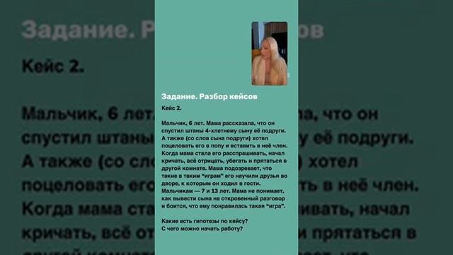 ПСИХОЛОГИЧЕСКОЕ КОНСУЛЬТИРОВАНИЕ СИСТЕМНЫЙ КОУЧИНГ в Instagram «ПОЛОВОЕ ВОСПИТАНИЕ Преподаватель смотреть онлайн