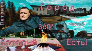 Рославль- Город который Есть!