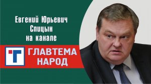 "Вещий Олег: мифы и реальность". Е.Ю.Спицын на канале ГлавТемаНарод в цикле "История России