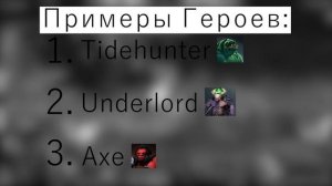Позиции в Дота 2 для новичков
