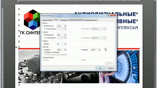 Создаём коммерческое предложение в Microsoft Word 2010