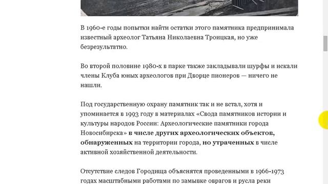 На территории Новосибирска было Чёртово городище.