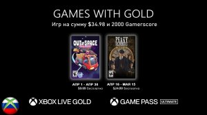 Бесплатные игры по подписке xbox live gold на 1 апреля 2023