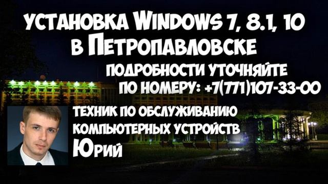 программа windows 7 - УСТАНОВКА систем в Петропавловске Казахстан смотреть онлайн