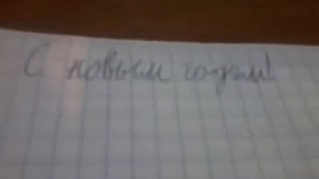 Как без слов поздравить с Новым годом!