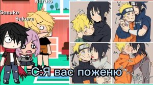 реакция на шипы Наруто,Саске,Сакура
