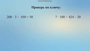 II четверть, математика, 3 класс, устное умножение и деление круглых чисел