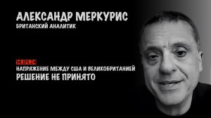 Итоги 14 сентября 2024 года | Александр Меркурис | Alexander Mercouris