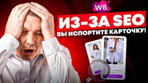 Бесплатные способы улучшить ранжирование карточки на Wildberries | Товар закончился — что делать?