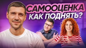 Низкая самооценка, как ее повысить