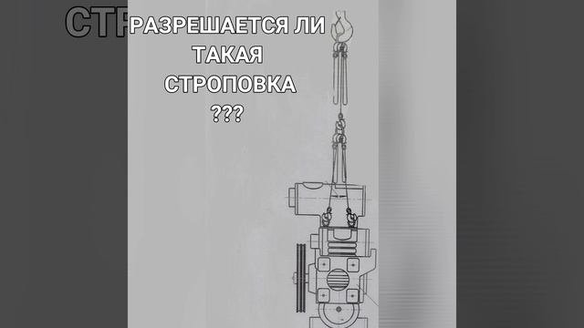 строповка