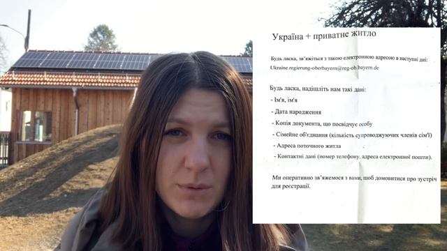 Беженцы из Украины. Беженец в Германии. Как получить статус беженца. Прием беженцев в Мюнхене.