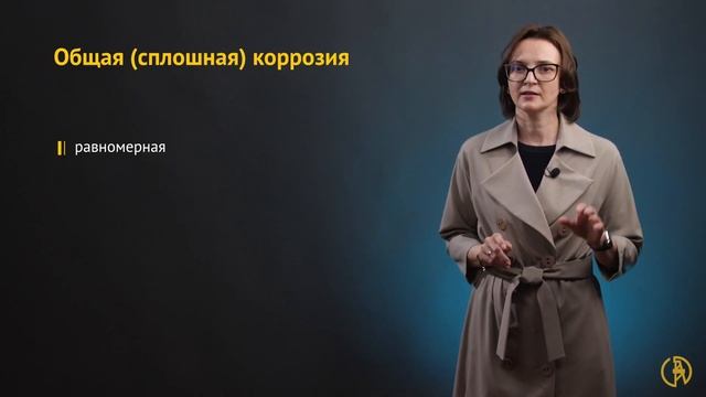 Классификация коррозионных процессов смотреть онлайн