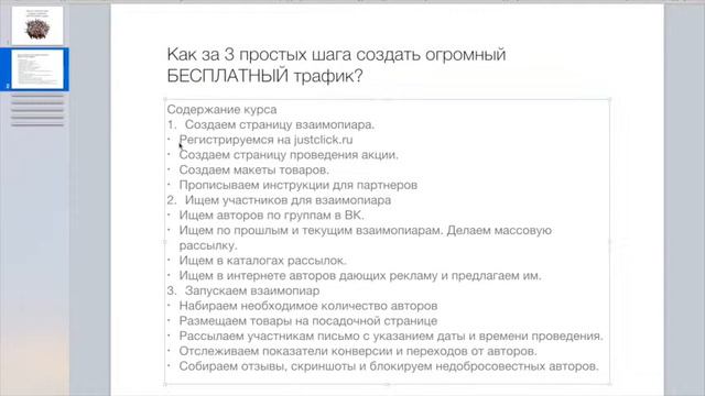 Как создать страницу взаимопиара и привлечь огромный поток целевого трафика бесплатно