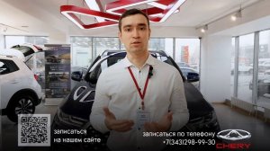 «К ЗИМЕ ГОТОВ», вместе с автоцентром CHERY ЦЕНТР на Маневровой