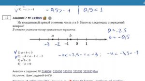 ОГЭ Математика Задание 7 #314800