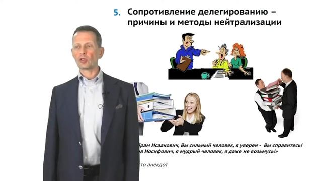 Как делегировать задачи? Фрагмент из семинара Александра Фридмана «Делегирование»