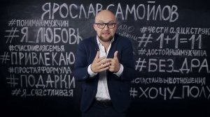 Как заставить мужчину ревновать? Психология мужчин | Ярослав Самойлов