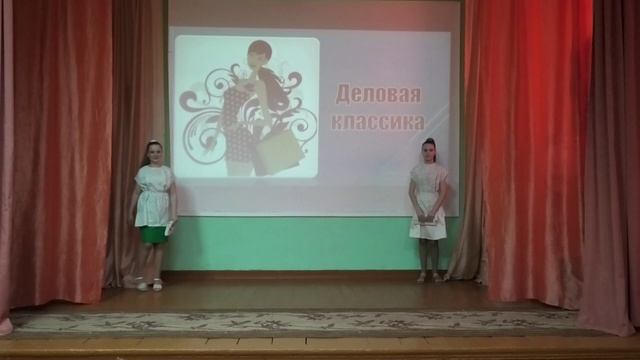 Деловая классика