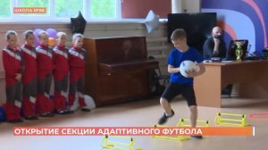 Секция адаптивного спорта для детей с аутизмом появилась в ростовской школе №96